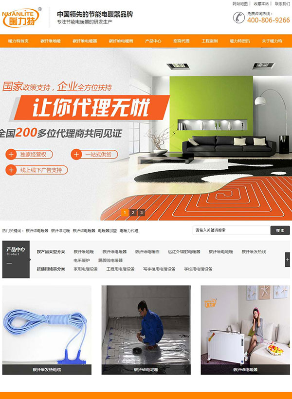 河南暖力特节能电暖器营销型网站案例