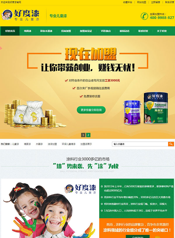 江门市好度儿童漆营销型网站案例