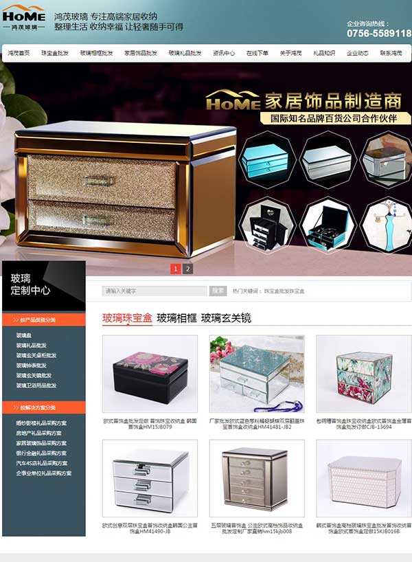 珠海鸿茂玻璃珠宝首饰盒营销网站建设案例