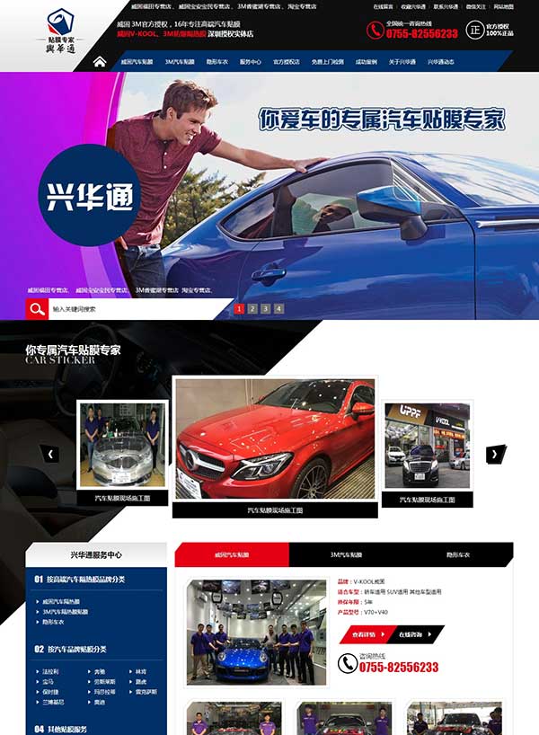 深圳兴华通汽车配件营销网站建设案例