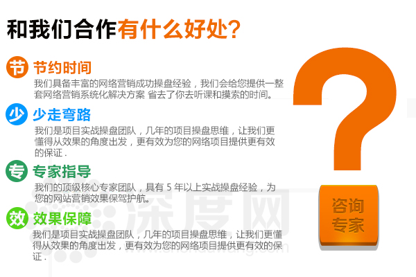 深度网为您专家指导，为您实现网站营销