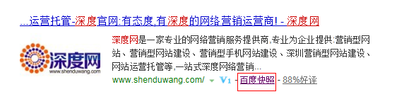 企业网站首页快照更新慢的原因