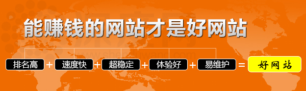 能挣钱的营销网站才是好网站