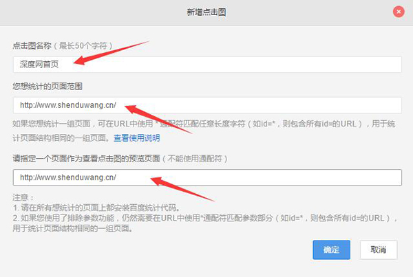 新增百度统计热力图
