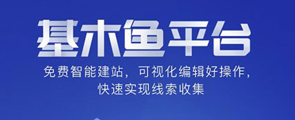 基木鱼网站搭建